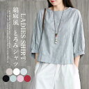 シャツ ブラウス とろみシャツ リネン 綿麻風 春 夏 半袖 7分丈 レディース トップス ドロップ ショルダー 落ち肩 体型カバー レディースシャツ 大人 シンプル ゆったり カジュアル シンプル 無地 6色 2タイプ 母の日 送料無料