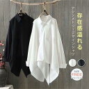 アシンメトリーシャツ シャツ レディース シャツブラウス 長袖シャツ トップス 長袖 トップス 春 秋 プルオーバー カジュアル ナチュラル 綿 大きいサイズ 体型カバー 通勤 オフィス シンプル 着回し 大人 個性デザイン コットン 通勤 OL ブラック ホワイト 送料無料