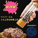 胡椒ミル 木製ペッパーミル ソルトミル 黒胡椒 ミル 簡単に調整 調味料挽き 粗さ調節 ペッパー ソルトミル マルチミル 木目調 粗さ調整 胡椒挽き 塩挽き 胡...