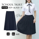 プリーツ スカート レディース 学生服 制服 セーラー風 デザイン しっかり 無地 膝下 ロング カバー 森ガール セーラー風 ネイビー 色 フリーサイズ