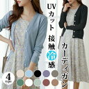 uvカット カーディガン レディース 秋 長袖 薄手 春 夏 涼しい サマーカーディガン vネック ゆったり ニットカーディガン サマーニット ミドル丈 羽織 ...