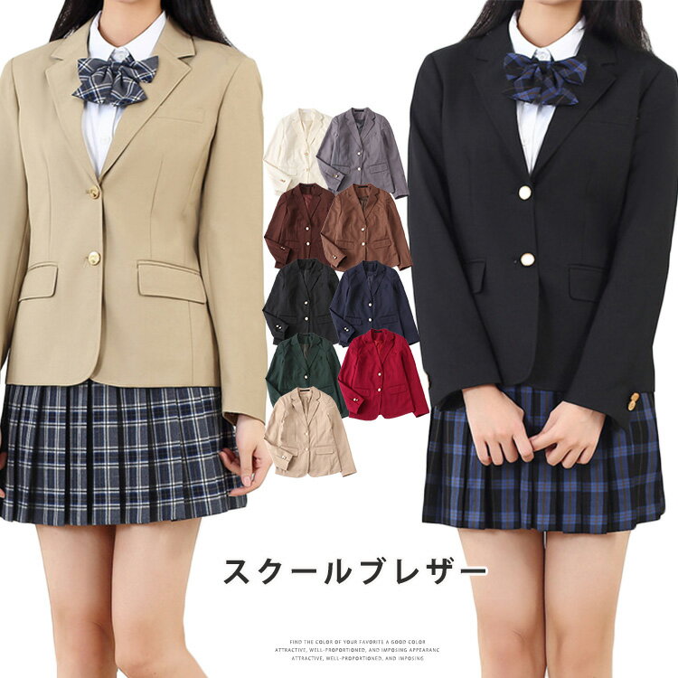 制服 ブレザー 女子 スクールブレザー ジャケット レディース 女子高生 学生服 2つボタン 通学 JK制服 高校生 学生 学校 学園祭 文化祭 仮装 コスプレ
