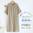 ガーゼ ルームウエア ワンピース レディース 新作 2重ガーゼ 綿 無地 五分袖 ネグリジェ 薄手 クルーネック コットン ロングワンピース ルームワンピース 前開き ボタン 春 夏 ガーゼパジャマ ゆったり カジュアル 部屋着 寝巻き 体型カバー 寝間着 リラックス 送料無料