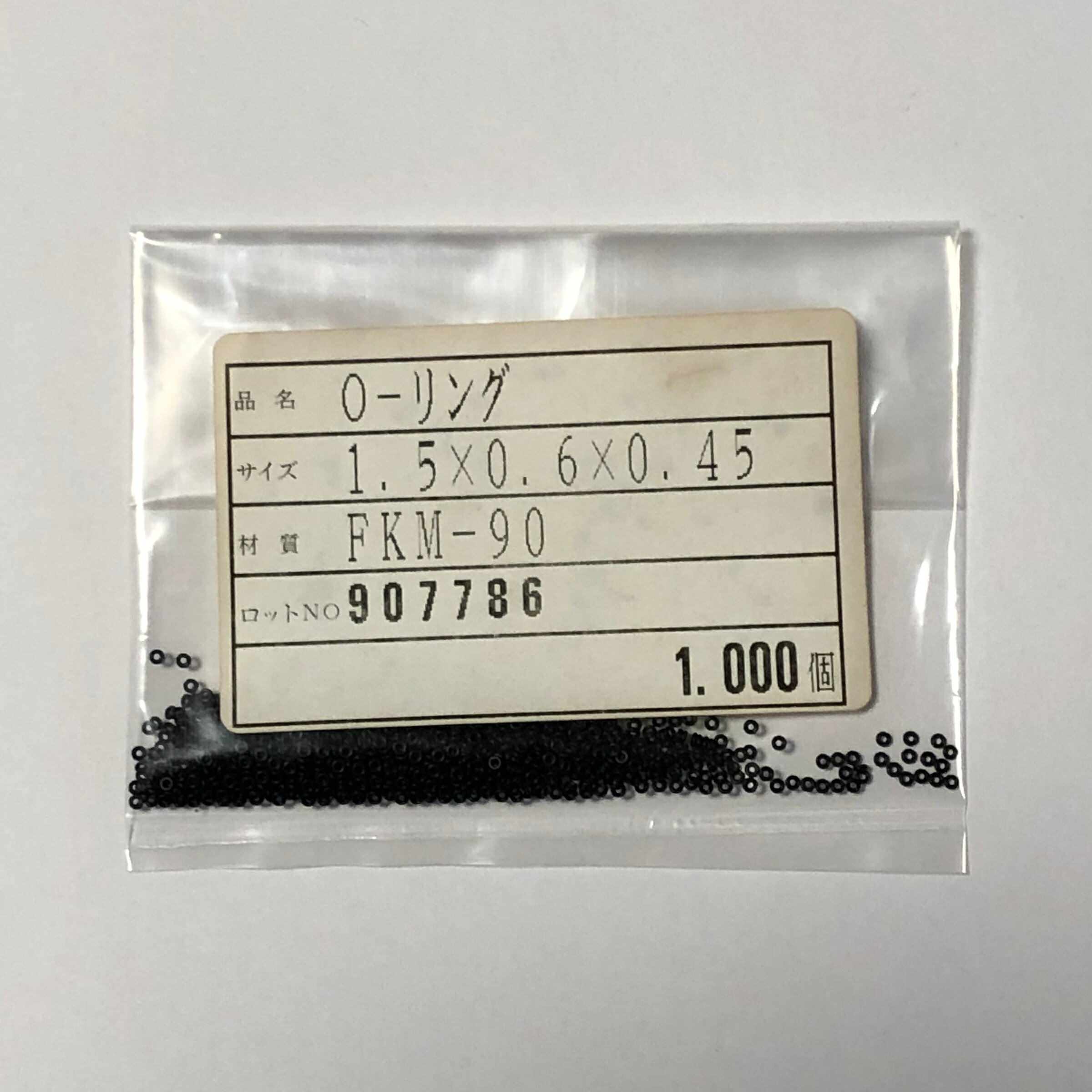 ネックレス用Oリング［数量：1000個入り］［寸法：外径1.5mm／内径0.6mm／線径0.45mm］［材質：フッ素ゴムFKM-90］ 1