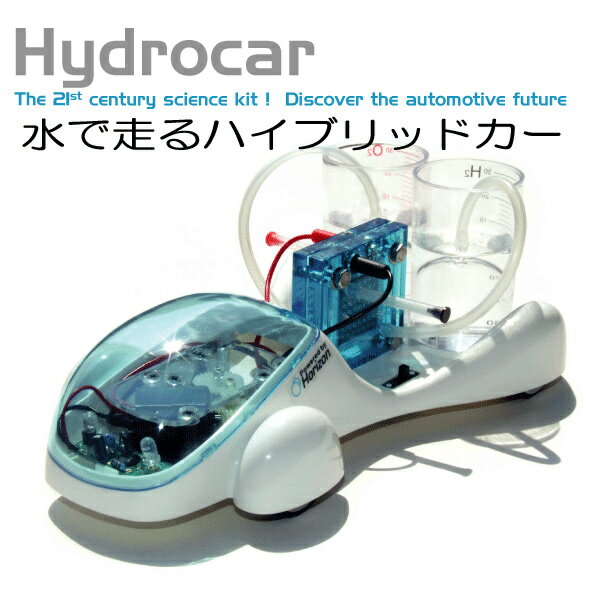 水と太陽の力で走る！未来エネルギー実験カー『Hydrocar（ハイドロカー）』(FCJJ-20)