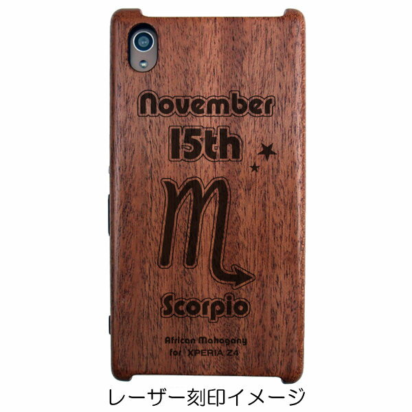 専用木製ケース 誕生日 11月15日 星座 さそり座 レーザー刻印デザイン名 星座02 納期 3 5週間 受注生産品 オーバースペック屋 科学 Z4 オブジェ Xperia サイエンス 誕生日と星座デザインをレーザー刻印 プレゼント用にも 専用木製ケース 誕生日 11月15日 星座 さそり座 レーザー刻印デザイン名 星座02 納期 3 5週間 受注生産品 オーバースペック屋 科学 Z4 オブジェ Xperia サイエンス 誕生日と星座デザインをレーザー刻印 プレゼント用にも