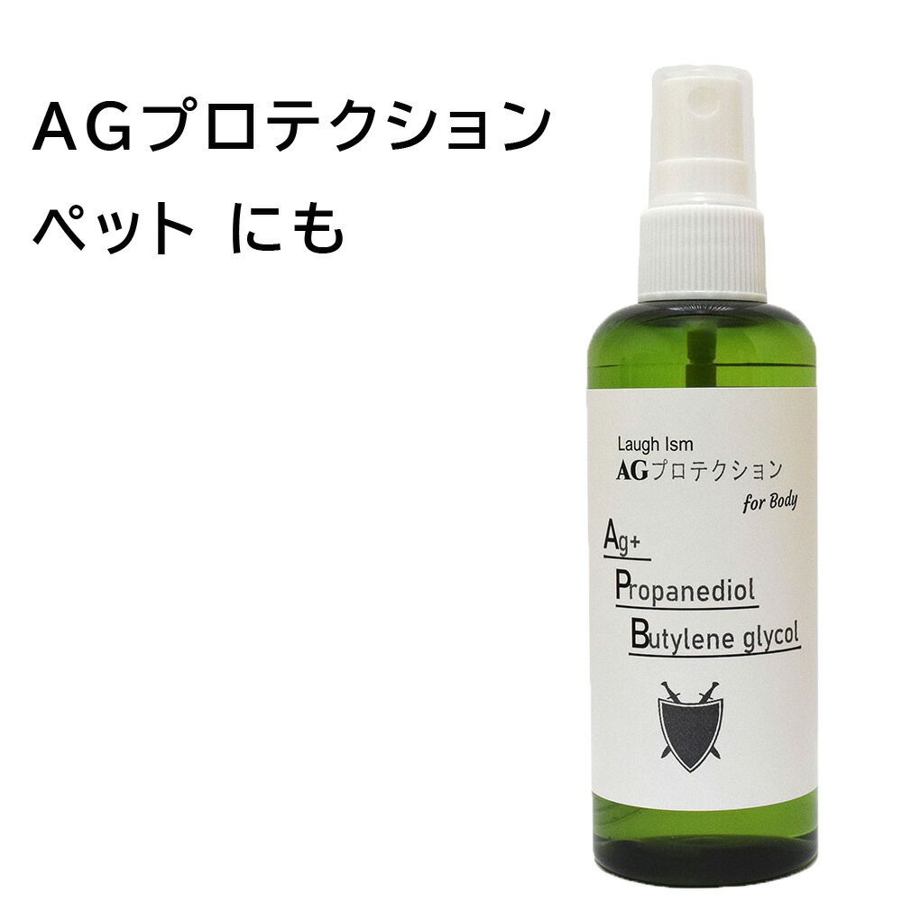 【送料無料】化粧水 スプレー 銀イオン配合 AGプロテクション103ml 整肌 顔 髪 全身 ぺット Ag+ 消臭 除菌 花粉 ウイルス PM2.5 アルコールフリー 犬 猫 抗菌 ペットにも使える消臭 除菌 安心のアルコールフリー 5