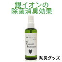 【送料無料】 防災グッズ 避難時に便利 お風呂に入れない時 髪 身体 拭くだけ スプレー 銀イオン配合 AGプロテクション103ml 整肌 顔 髪 全身 ぺット Ag+ 消臭 除菌 花粉 ウイルス PM2.5 アルコールフリー 犬 猫 抗菌(3)