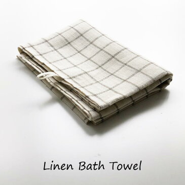リネンバスタオル リネン 麻 100% 70 x 120 cm ホワイト チェック 父の日 母の日 バスタオル 薄手 丈夫