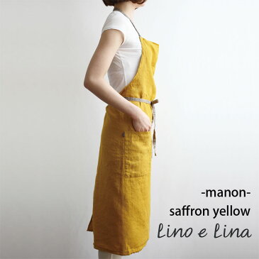 【全国送料無料】リネン エプロン マノン サフランイエローLino e Lina 【manon saffron yellow】リーノエリーナ A225おしゃれ 母の日 ギフト 男性用OK 父の日 シンプル