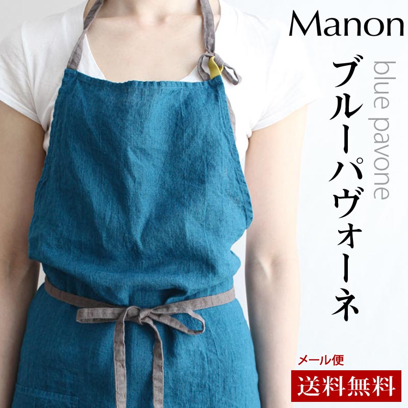 リーノエリーナ エプロン おしゃれ マノン ブルーパヴォーネ A234 Lino e Lina manon blue pavone ブルー リネン 無地 母の日