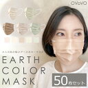 ●30%OFFセール●アースカラー不織布マスク(5色50枚入り)マスク 不織布 カラー 小さめ 個包装 個別包装 血色 50枚 アソ…