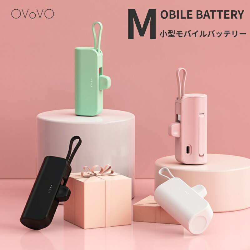 小型モバイルバッテリー 大容量 小型 軽量 ミニ iPhone タイプC ケーブル内臓 直接充電 コネクター内蔵 5000mAh コンパクト コードレス Android Lightning/Type-c ライトニング アイフォン アンドロイド 充電器iPhone15/14/13/12/11/8/SE/Pro/iPad全機種対応 送料無料 宅配便