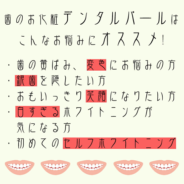 ホワイトニング 自宅 黄ばみ 汚れ 銀歯 を自然な色 歯 白 ホワイト 歯のホワイトニング 歯のマニキュア 前歯 セルフホワイトニング ヤニ マニュキア セルフ 歯のお化粧 デンタルパール オーガニック 歯白く 歯磨き ハミガキ 歯みがき はみがき粉 2