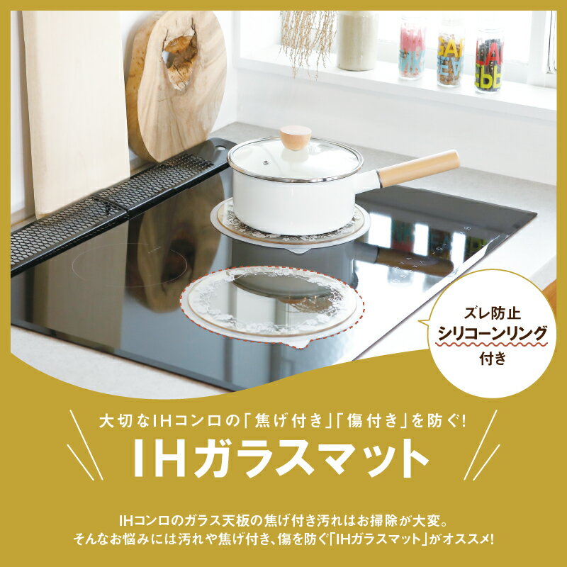 IHヒーター マット クッキング ヒーターマット 焦げ付き防止 パッド ガラス キッチン 水洗いOK 汚れ防止 保護 耐熱ガラス シリコーンリング付き お手入れ簡単 食洗器対応 キッチン用品 滑り止め付き 22センチ IHガラスマット 2