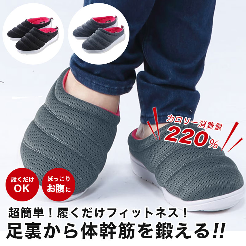 本日12日限定P2倍！ 体幹 ダイエット 立体インソール 体幹筋 フィットネス フィットネスサボ フキッとネスシューズ サンダル レディース シェイプアップ 体幹筋を鍛える ダイエットシューズ 体幹筋 鍛える 下半身 体幹筋シェイプサボ 疲れにくい 冬 軽量 メーカー正規品