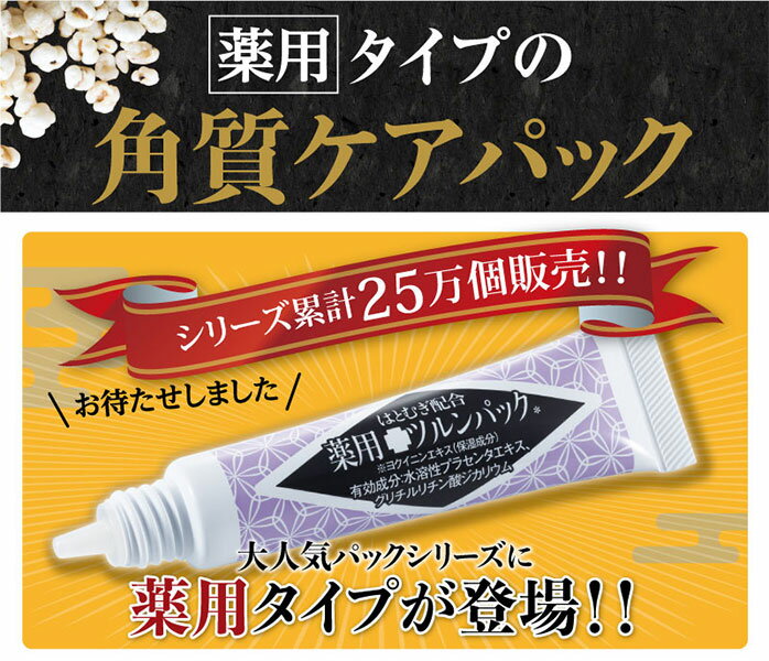 首 イボ 除去 イボ取り 角質粒【メーカー正規品】 薬用ツルンパック 肌あれ あれ性 にきび 日焼け 日やけ 雪やけ ほてり 肌をなめら 保湿 顔 首 シミイボ 角質 皮膚 清浄 ハトムギ ハトムギエキス ダイズエキス 杏仁オイル ツルツル肌