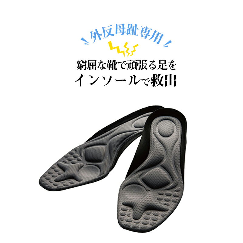 24日までP2倍！ 【 外反母趾 インソール 】 ガイハンインソール 送料無料 レディース 疲れない 疲れに..