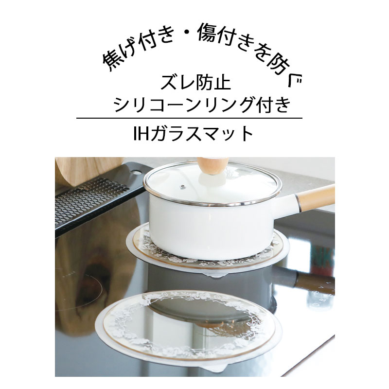 5日までP10倍！ IHヒーター マット クッキング ヒーターマット 焦げ付き防止 パッド ガラス キッチン 水洗いOK 汚れ防止 保護 耐熱ガラス シリコーンリング付き お手入れ簡単 食洗器対応 キッチン用品 滑り止め付き 22センチ IHガラスマット