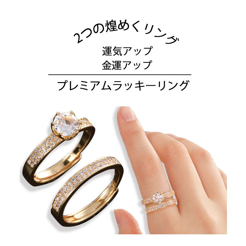 Rakuten - 指輪 レディース ゴールド ゴールドリング 金色 金運 幸運 運気アップ 金運アップ 財運 開運 願望成就 フリーサイズ 8〜18号 調節可 開運 開運グッズ お守り 成功 繁栄 富 アクセサリー リング プランドゥ プレミアムラッキーリング(2個組)