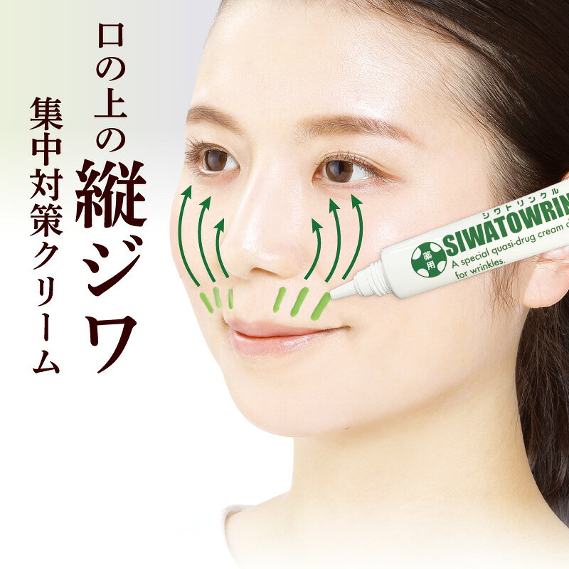 薬用シワトリンクル しわ改善 シワ取りクリーム 薬用 シワ 口元 目元 ほうれい線 縦ジワ シワ対策 シワケア 医薬部外品 エイジングケア スキンケア 美容液 極細ノズル 直塗り シワ集中ケア シワが気になる シワ 口元ケア 老け顔 改善クリーム ovrtk-10003186 【ビューティー ウォーカー】 サンプル画像2