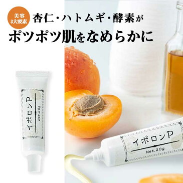 ポイント2倍！首 イボ 除去 クリーム 美容液 薬 【メーカー正規品】イポロンP 送料無料 イボケア いぼ取り いぼとり 顔いぼ ハトムギ はと麦 イボ取り いぼ 除去 顔 イボ 首いぼ アクロコルドン フェイスケア パック 角質粒対策 くすみ 襟足 グリム glim