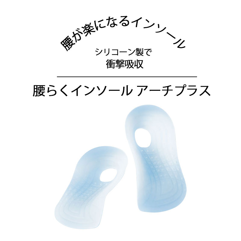 Rakuten - インソール 衝撃吸収 扁平足 衝撃吸収インソール 中敷き クッション O脚補整 外反母趾 美脚 美姿勢 脚やせ 筋トレ トレーニング ひざの痛み 軽減 フィット 無重力 衝撃吸収インソール 中敷 パッド 足裏 痛み 疲れにくい 腰らくインソール アーチプラス
