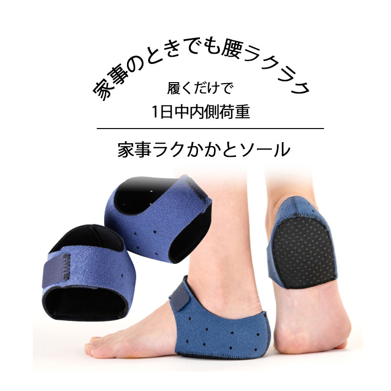 Rakuten - かかとインソール 内側荷重 インソール 足裏サポート フットケア かかと痛み対策 姿勢補正 インソール レディース インソール 外反母趾対策 O脚対策 歩行サポート 中敷き 衝撃吸収 立ち仕事 クッションインソール 歩きやすい靴 家事ラクかかとインソール