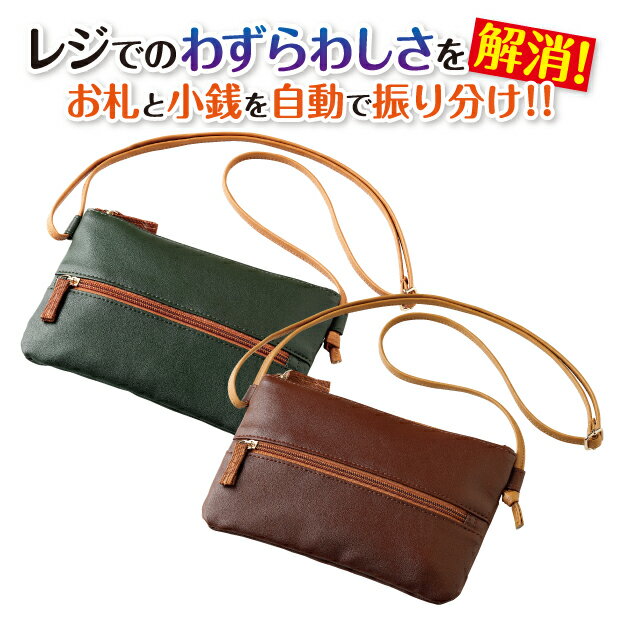 お財布 ショルダー 大きめ お財布ポシェット 大容量 お財布ショルダー レディース 財布 長財布 ウォレットショルダー 外出 ミニショルダー ポーチ お財布ショルダーバッグ カードポケット グリーン ブラウン 【メーカー公式】らくらくお財布ポーチ