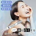 \10日までP5倍!/ 銀歯 隠す 銀歯カバー 歯 ホワイトニング マニキュア ヤニ取り 気になる銀歯 歯の黄ばみ 汚れ ヤニ 銀歯隠し くすみ 歯マニキュア ...