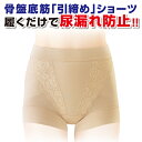 尿漏れパンツ 女性用 尿漏れ防止パンツ 失禁パンツ 女性 失禁ショーツ 骨盤サポート 骨盤底筋サポート 引締め 深丈 履くだけ エクササイズ 吸水パッド 20c...