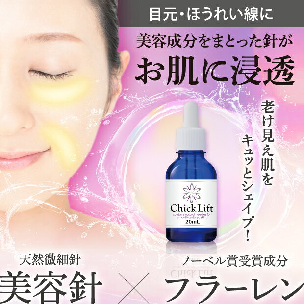 ハリ 美容液 フラーレン 年齢肌 ハリ たるみ フラーレン 美容液 高濃度 スキンケア フェイス ちくりふと 日本製 化粧品 エイジングサイン スピキュール 美容成分 肌 ハリ 浸透 ビタミン 贅沢配合 日本製 年齢肌 スキンケア 美容 顔 針 ovrtk-10003135 【ビューティー ウォーカー】 サンプル画像2