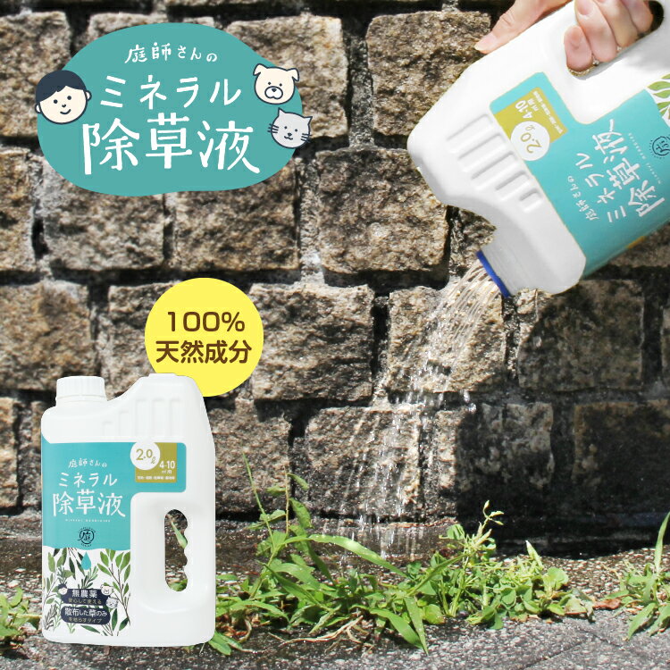 除草剤おすすめ｜安全で子供がいても使えるものは？