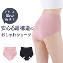 尿漏れパンツ 女性 おしゃれ 吸水 失禁パンツ レディース 安心パンツ 失禁 パンツ 女性用 失禁対策ショーツ 吸水パッド 抗菌防臭 深履きタイプ レースデザイ...