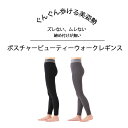 ダイエット 着圧スパッツ レギンス レディース スポーツ 補正下着 膝 ふくらはぎ お尻 サポート 美姿勢 歩行 伸縮性抜群 履きやすい ズレない ひざ 関節 サポート 歩行 安定 伸びる生地 ブラック グレー ポスチャービューティーウォークレギンス(4)