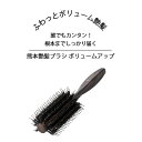ヘアブラシ 艶 艶髪 ボリュームアップブラシ ヘアブラシ ブロー 髪に嬉しい セラミド フコダイン配合 ヘアブラシ 日本製 ハーフロールブラシ ブロー ボリュームアップ 豚毛 ツヤ髪 ブラッシング 髪の毛 サラサラ 熊本艶髪ブラシ ボリュームアップ(4)