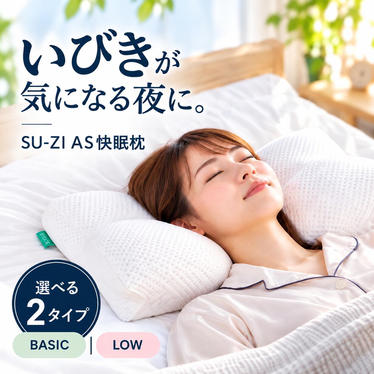 楽天市場】スージーas快眠枕の通販