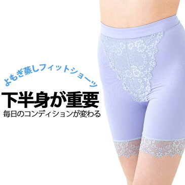\0の付く日限定!全品ポイント2倍&クーポンも/ショーツ パンツ 暖かい 冷え性 疲労回復 美容 スチーム風呂 ハマム浴 冷え 体のめぐり コンディション 整える よもぎ 抗菌防臭効果 冷房対策 冷え対策 冷え予防