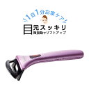 まぶた たるみ 眼輪筋 トレーニング 美顔器 たるみ防止 しわ しわ防止 手軽 簡単 顔筋 エクササイズ 目元 しわ たるみ 目元スッキリ 美顔器 エステ 目元エステ ほうれい線 リフトアップ 口元 むくみ 顔筋 送料無料 フェイレッチ ビナーレトレーナー