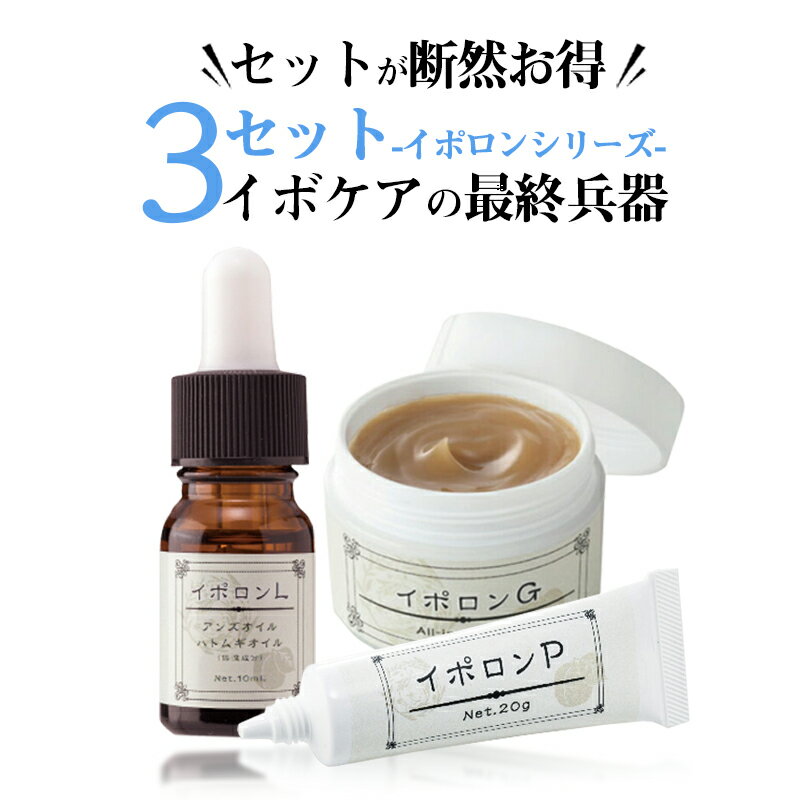 イポロン L 10mL イボ 除去 イボケア イボ取り オイル いぼ取りクリーム 首 顔 送料無料 老人 性 いぼ 薬 首イボ取りクリーム いぼ取り 美肌 酵素 　お肌つるルンセット（ポツポツセット）