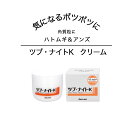 首 イボ 角質 除去 角質粒 ツブ・ナイトK クリーム 角質除去 顔 角質 パック ポロポロ 角質取り 角質ケア 全身 保湿 コラーゲン ヒアルロン酸 首元 目元 胸元 ポツポツ 美容クリーム 角質粒 角質ケア ハトムギ アンズ種子配合 集中ケア 毛穴