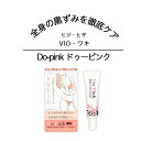 黒ずみ デリケートゾーン クリーム Do-pink ボディケアクリーム 30ml 医薬部外品 ボディ vio ワキ 脇 わき ヒザ ひざ 膝 ヒジ ひじ 肘 ヒップ お尻 オシリ 毛穴 おすすめ 送料無料 保湿 美白 メラニン 乳首 バスト バストトップ ボディクリーム 肌