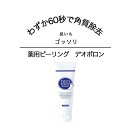 ＼11/27までP2倍／ 足 角質除去 消臭 薬用ピーリング デオポロン 黒ずみ 足裏 殺菌 重曹 ミョウバン 足裏 マッサージ クリーム 剥がす かかと 角質取り 角質 角質削り 角質ケア かかとクリーム 薬用 足の角質 角質ケア