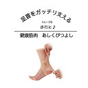 楽天【ビューティー　ウォーカー】10日までP10倍！ 歩行サポート 足首 健康筋肉 あしくびつよし 1足2個組 足首ゲルサポータ 歩行補助 サポーター 筋肉ゲルサポーター 足首固定 目立たない 薄い 男女兼用 まずき予防 ぐらつき補整 ウォーキング ラクラク歩行 散歩 ウォーキング サポーター 足首サポーター