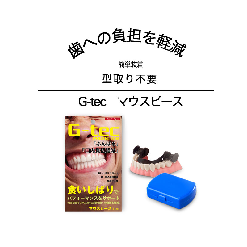 歯ぎしり 食いしばり シリコン シェモア 型取り不要 簡単 防止 スポーツ マウスピース G-tec マウスピ..