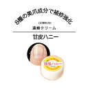 甘皮ケア 甘皮処理 ハンドクリーム 甘皮ハニー 10g ハンドケア クリーム ネイルケアグッズ 甘皮 ...