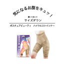 ダイエット 着圧スパッツ 加圧スパッツ 着圧レギンス レギンス レディース スパッツ 補正下着 ポスチュアビューティ ハイウエストインナー 美姿勢 テーピング効果 ヒップアップ スリムインナー Mサイズ Lサイズ LLサイズ 3Lサイズ ブラック ベージュ(4)