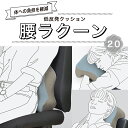 低反発クッション クッション 椅子 オフィス 車 運転 椅子用 洗える 低反発 座布団 姿勢 デスクワーク イス用クッション 大きめ 大きい お尻 ざぶとん 腰...