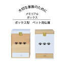 ボックス型ペット用仏壇 Angel House 天使のボックス型仏壇 箱 仏壇 日本製 ペット 犬 猫 箱型 ペット供養 ペットの仏壇 引出し付き 仏具 仏壇 ...