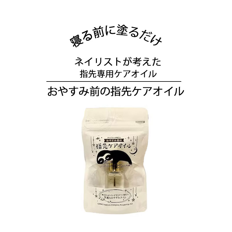 本日13日限定P2倍！ 美容液 ネイル おやすみ前の指先ケアオイル ネイルケア キューティクルオイル ハンドケア 爪 つま先 爪先 マッサージオイル ネイルケア 美容液ネイル 保湿 就寝前ネイルケア ネイルケア 乾燥 爪 爪ケア